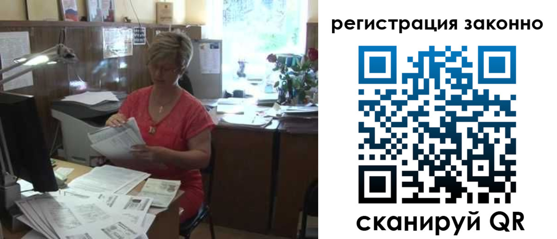 прописка для работы в Балтийске