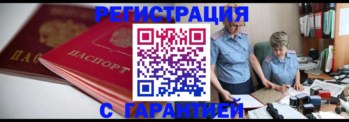 временная регистрация купить в Балтийске