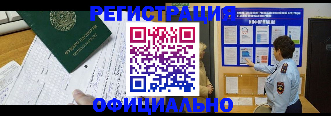 прописка для работы в Балтийске